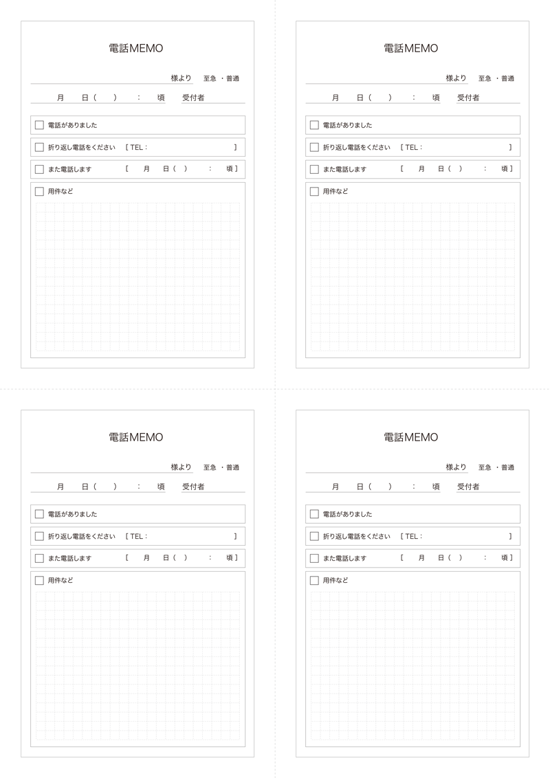 4つ切りで使える!電話MEMOシート
