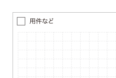 書きやすい方眼