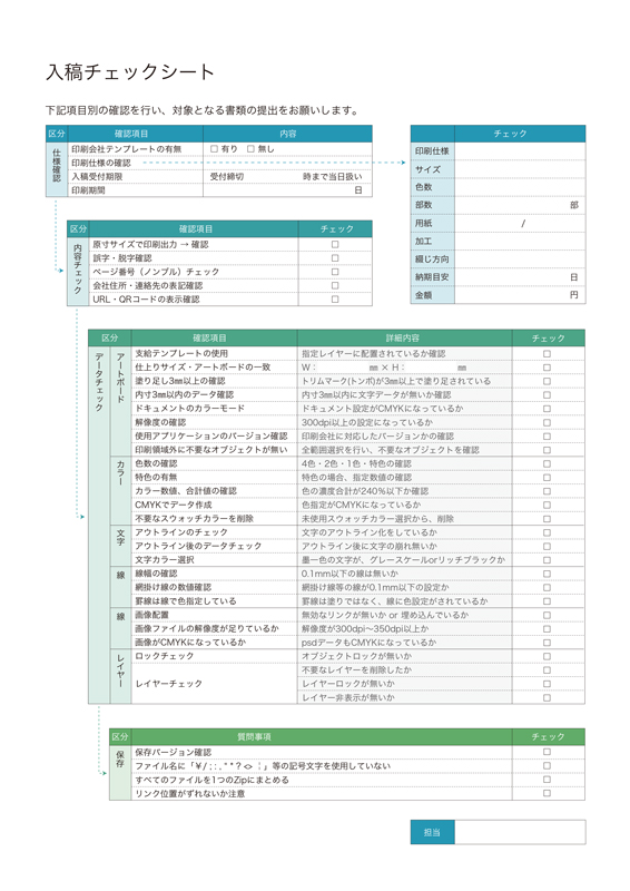 入稿チェックシート