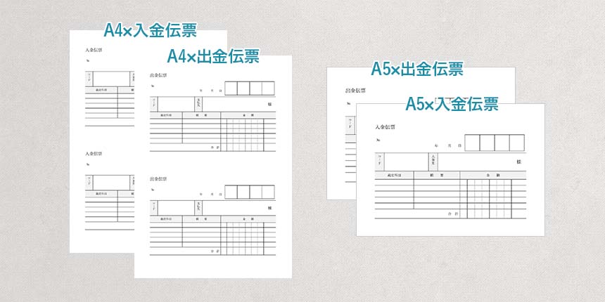 出金・入金伝票