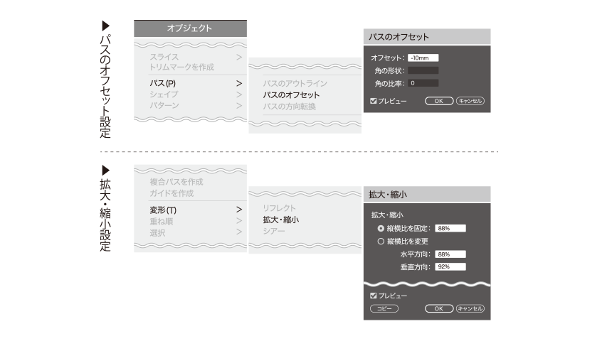 イラストレーターで設定する際の機能